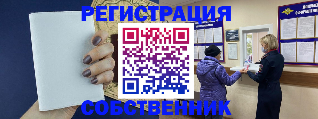 временная регистрация законно в Очёре